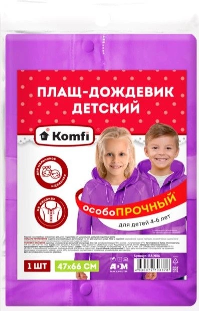 Дождевик детский (4-6 лет) фиолетовый ПВХ с капюшоном (на кнопках)