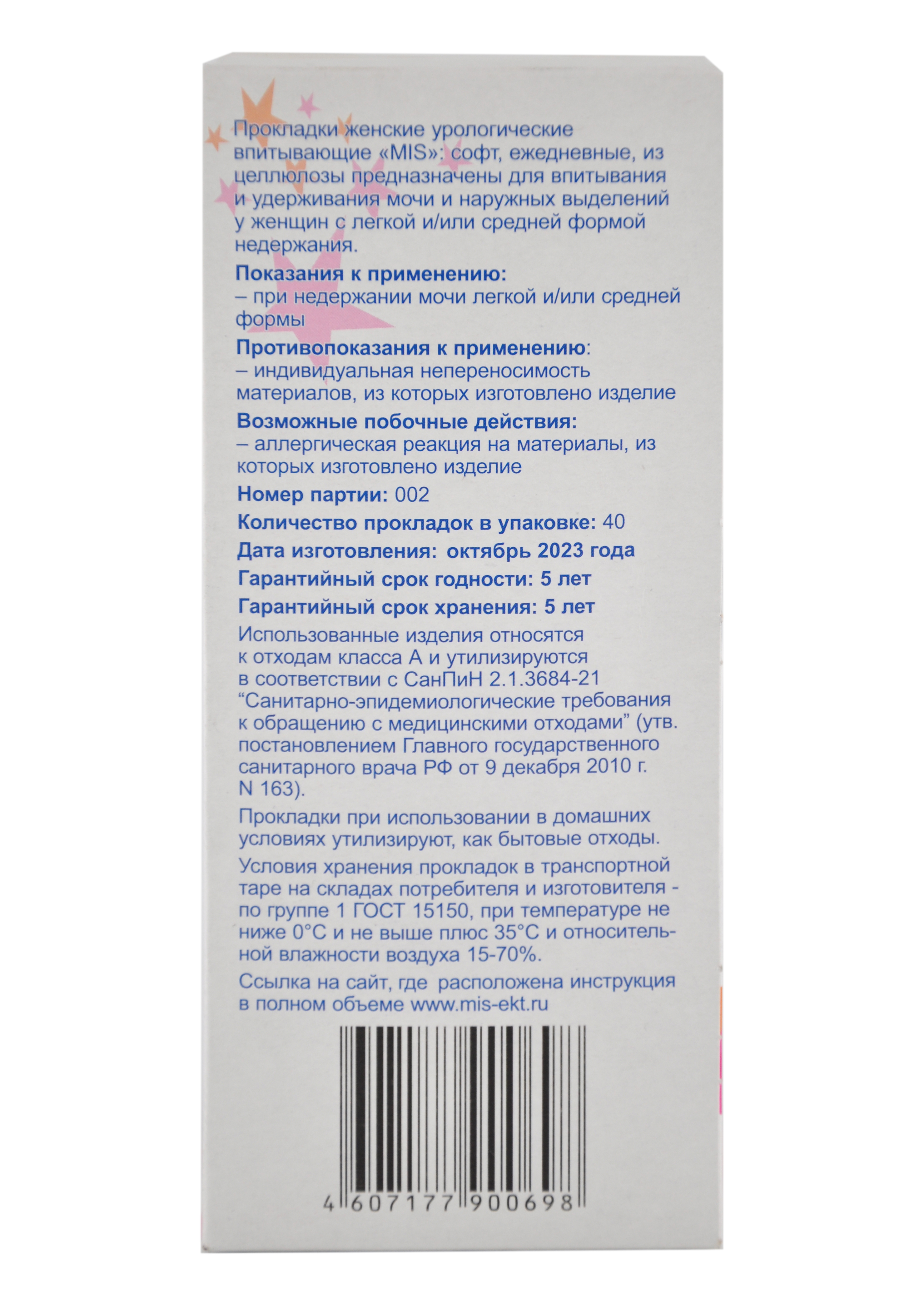 Прокладки гигиенические ежедневные "Mis" целлюлоза софт, 40 шт