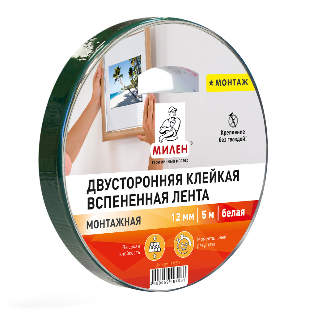 Двусторонняя клейкая лента 12ммх5м профессиональная монтажная белая МИЛЕН