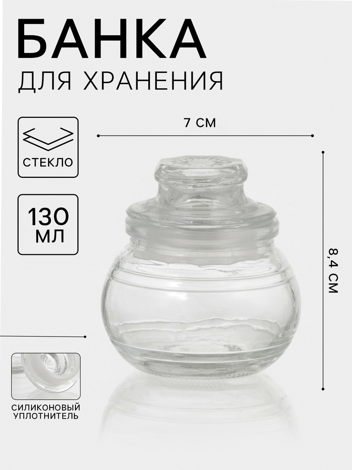 Баночка для специй со стеклянной крышкой "Бочка" 130 мл, 8х8,8 см