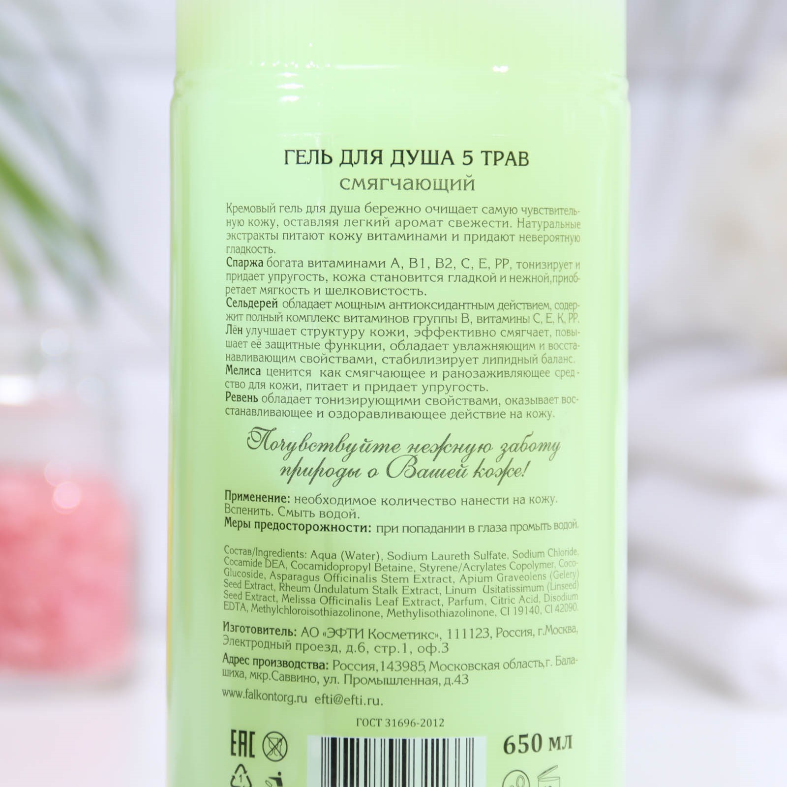 Гель для душа Vitamin Family 5 трав, смягчающий, 650 мл