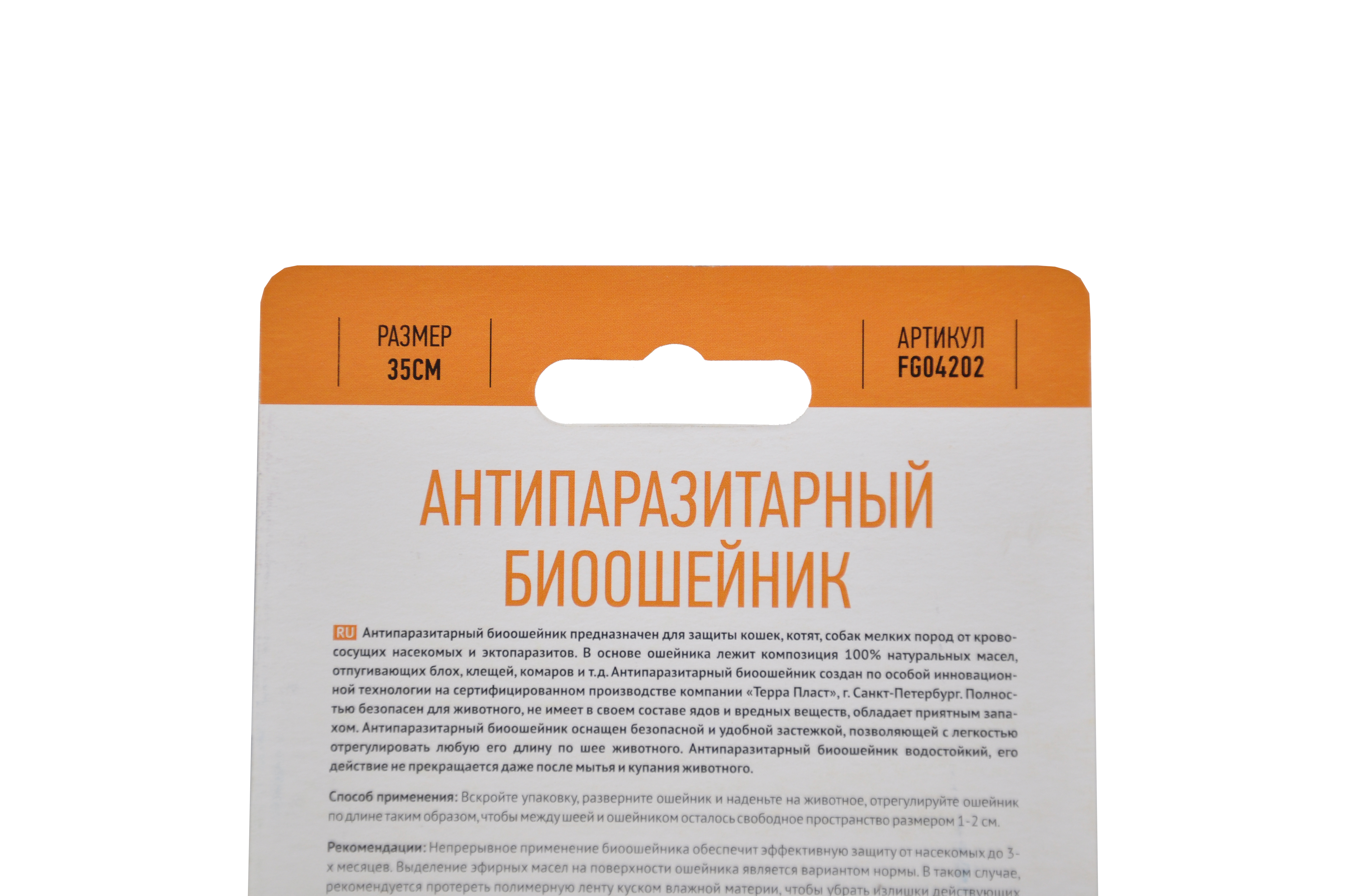 Ошейник антипаразит для кошек ГУДКЕТ БИО, 35 см