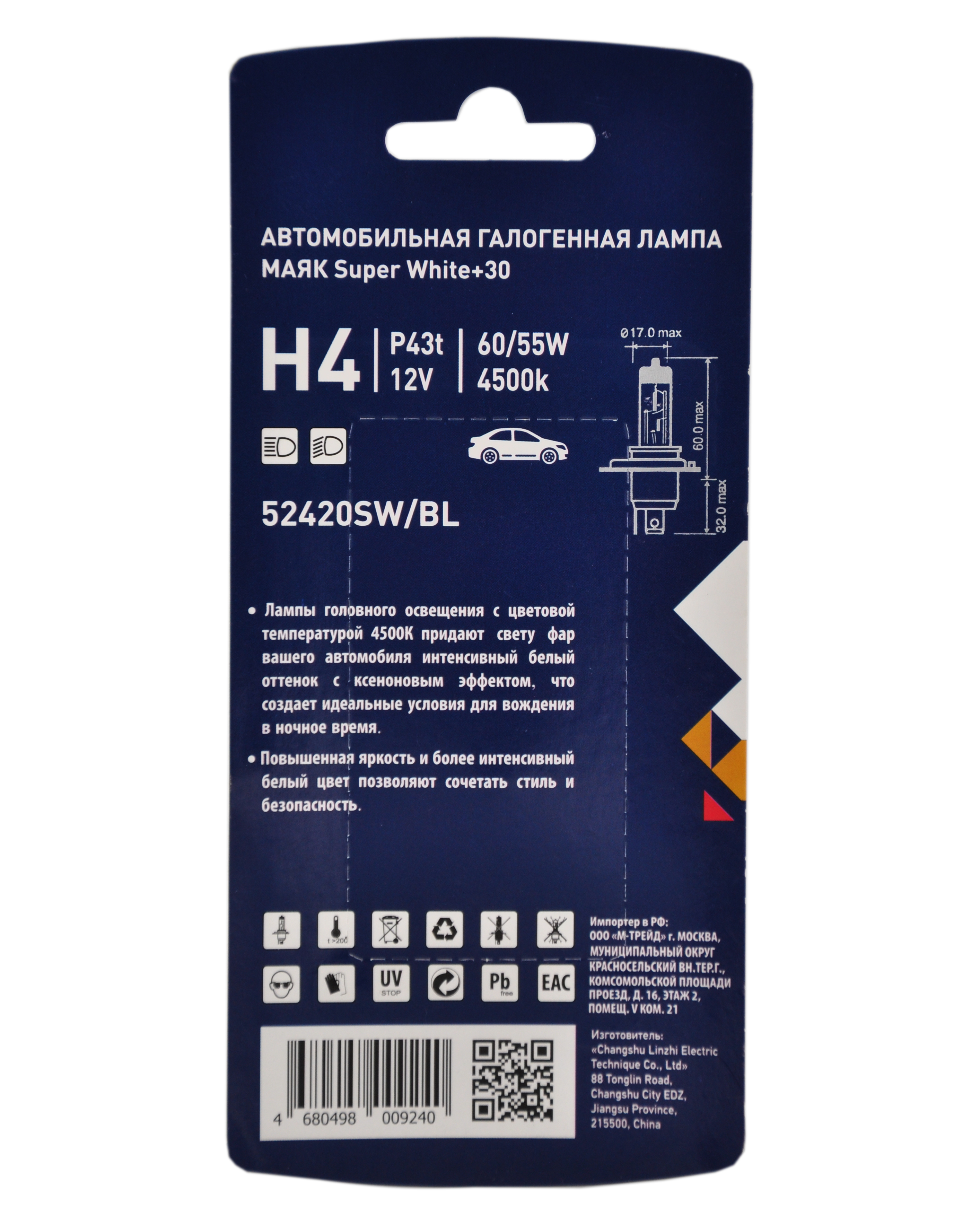 Лампа галогенная Н4 12V60/55W+30%(Маяк) Super White блистер 52420SW/BL