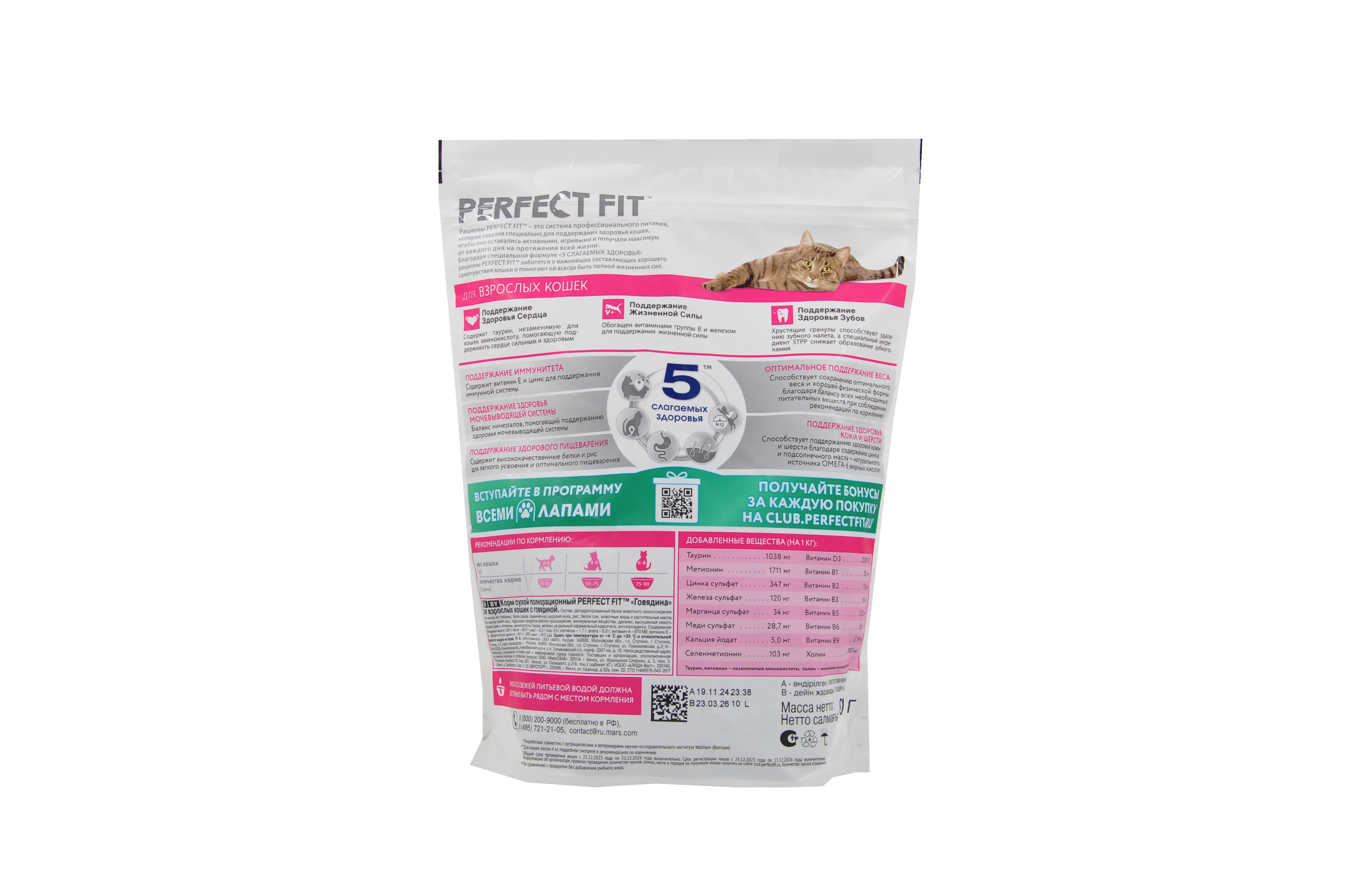 Сухой корм для кошек Perfect Fit с говядиной, 650 г