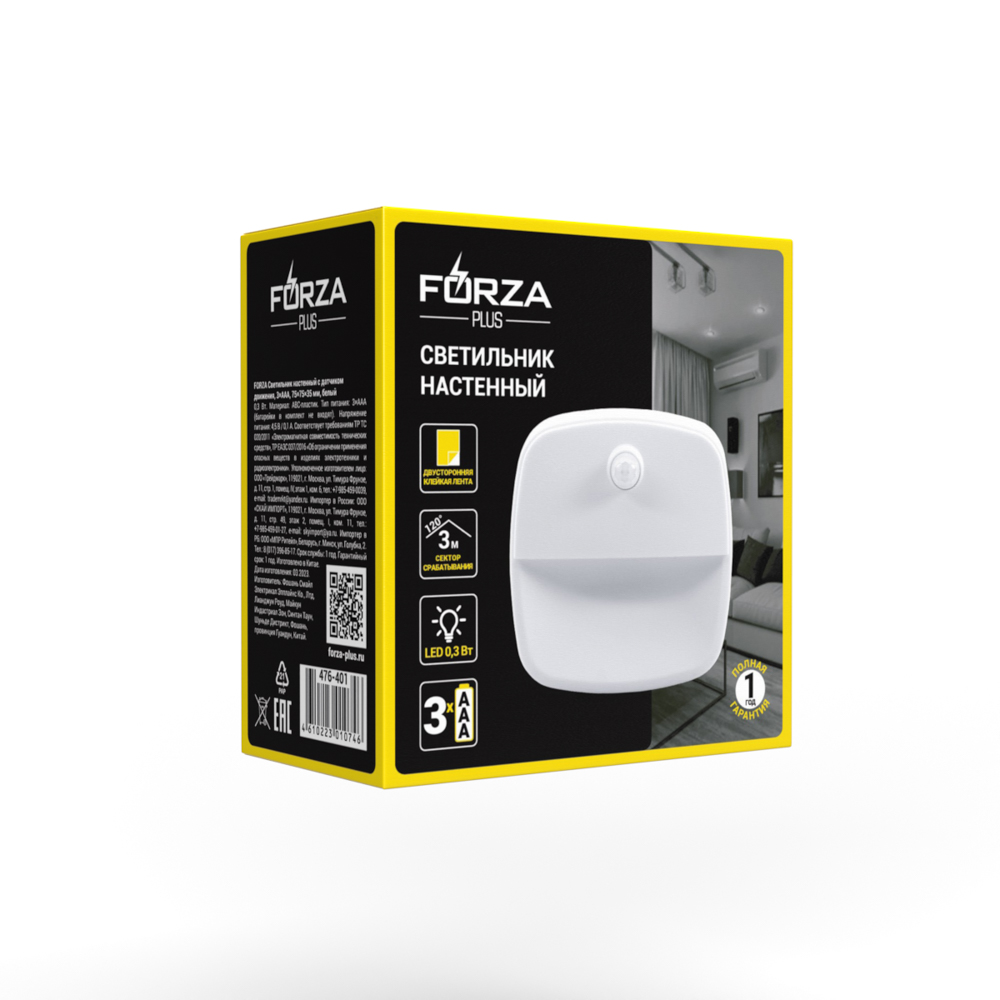 Светильник настенный с датчиком движения FORZA, 3xAAA, 75x75x35мм, белый