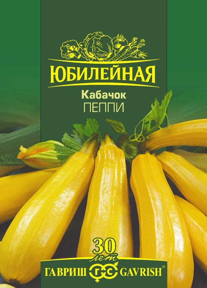 Семена Кабачок Пеппи, серия Юбилейный 3,0 г (большой пакет)