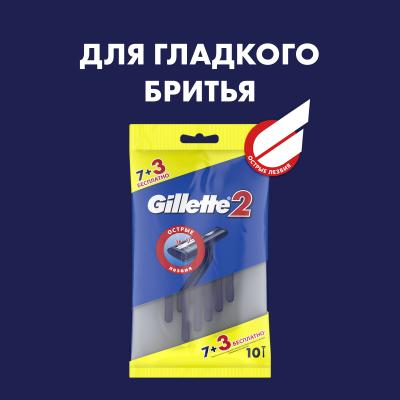 GILLETTE 2 Бритвы одноразовые 7+3шт