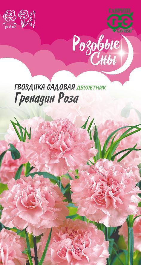 Семена Гвоздика садовая Гренадин Роза,* 0,05 г. серия Розовые сны
