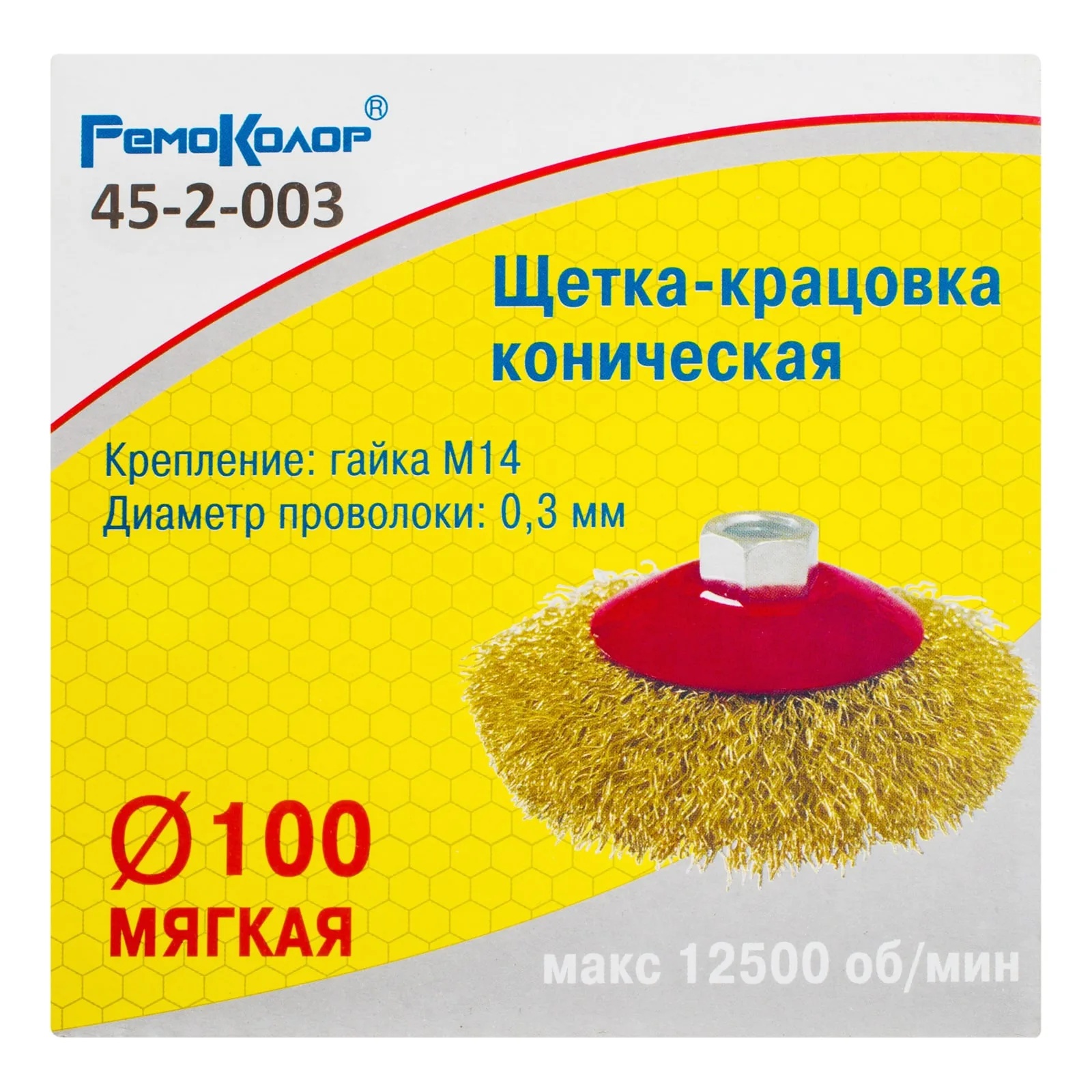 Щетка-крацовка коническая, латунированная стальная проволока, посадочная гайка М14, 100мм