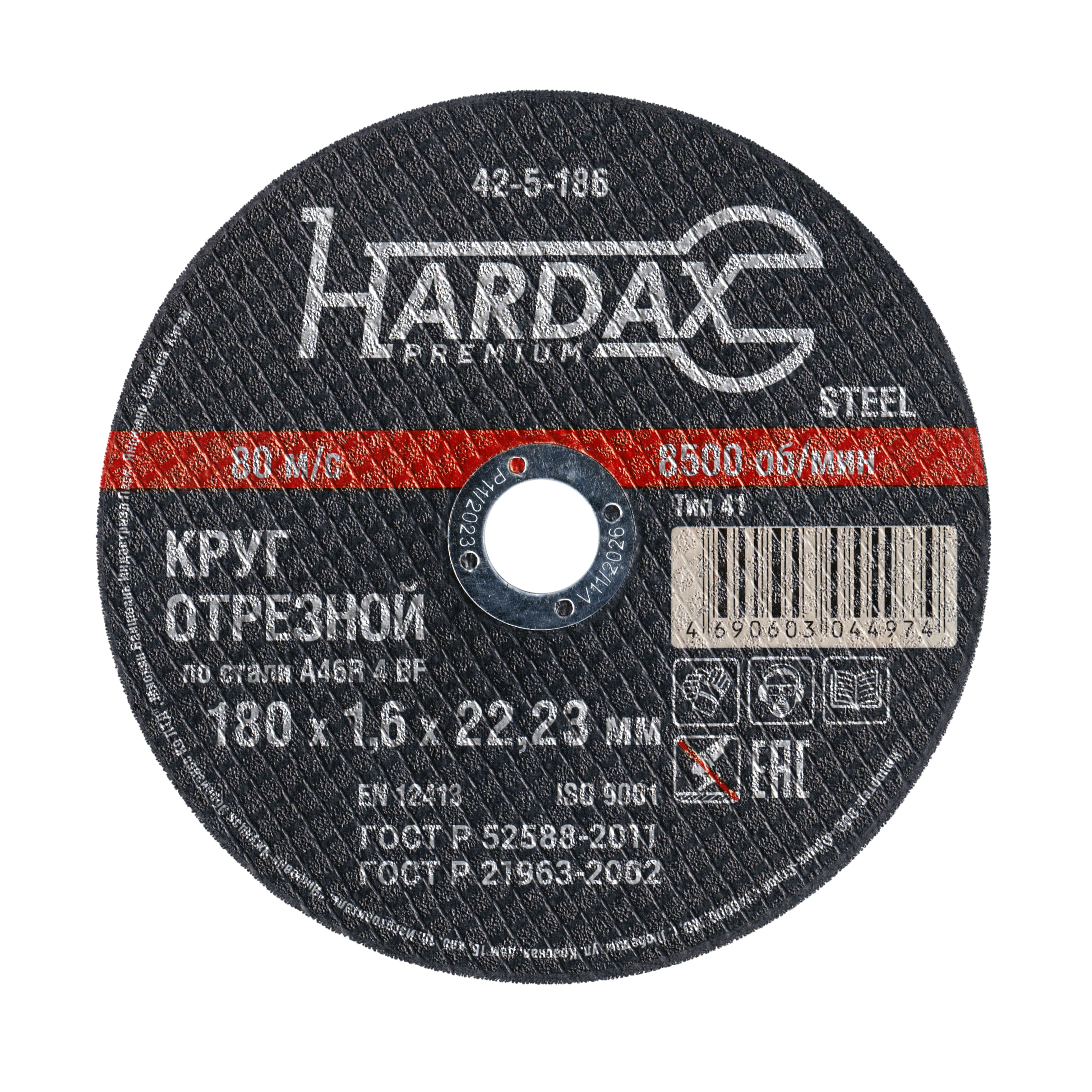 Круг отрезной HARDAX по металлу A46R 4 BF,180х1,6х22мм
