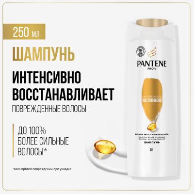 PANTENE Шампунь Интенсивное восстановление 250 мл