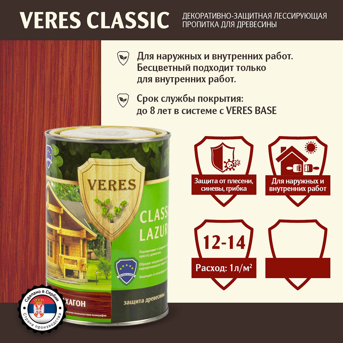 Декоративная пропитка для дерева Veres Classic Lazura №7, матовая, 0,9 л, махагон