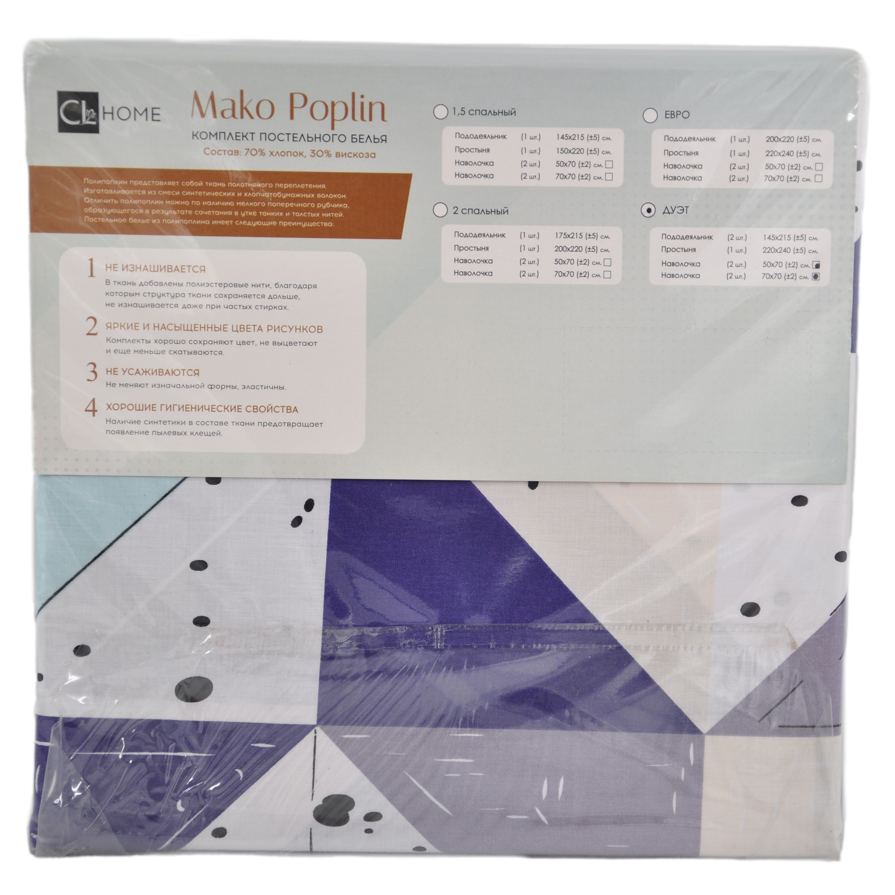 КПБ CL HOME Макопоплин "Mako Poplin" дуэт 145*215*2 220*240*1(±5) 50*70*2(±2) 70*70*2(±2) 41/004-PP