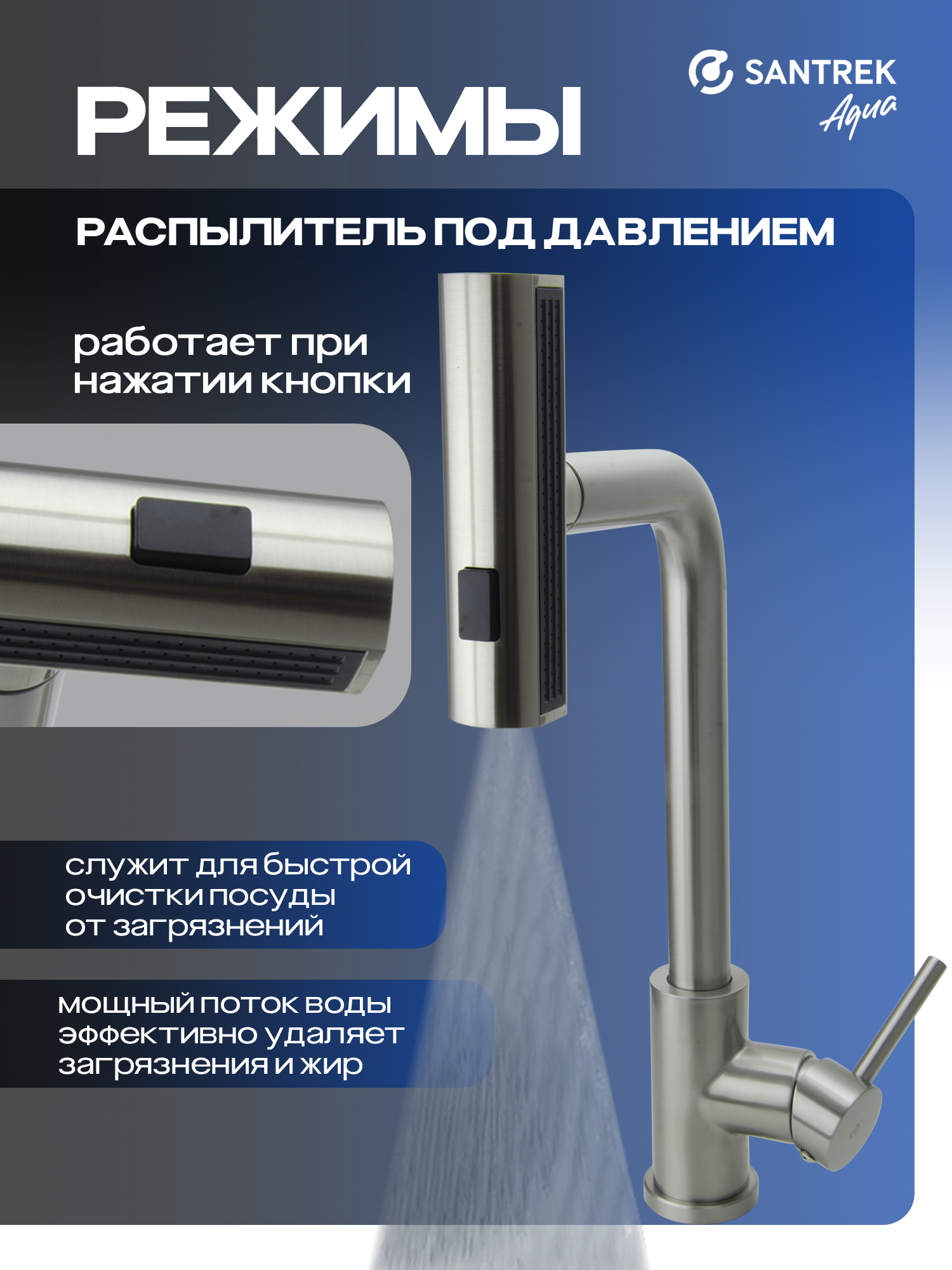 Смеситель Кухня SANTREK AQUA-824 "INOX"шар d-35 нерж.Многофункцион. выдвижной излив-лейка (сатин)