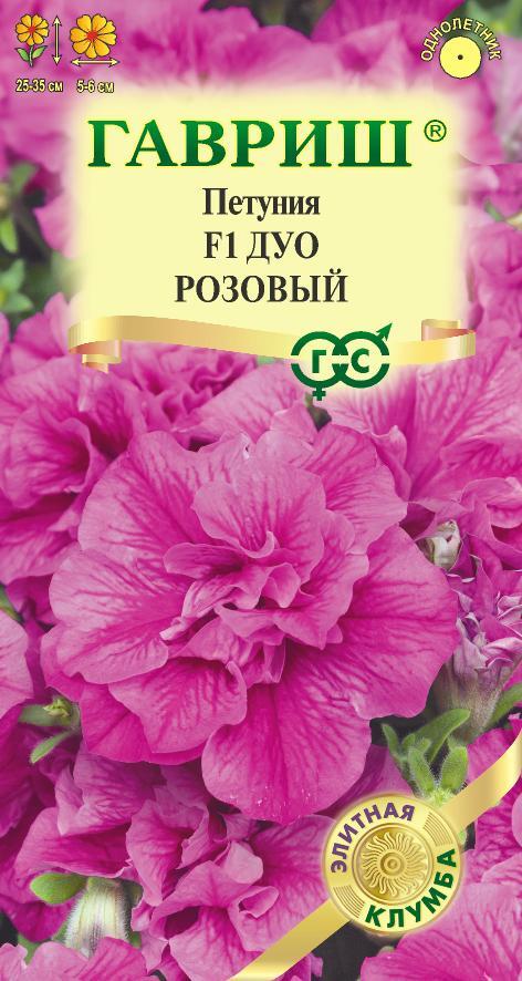Семена Петуния Дуо розовый F1 махр. 5 шт. гранул. проб. серия Элитная клумба 