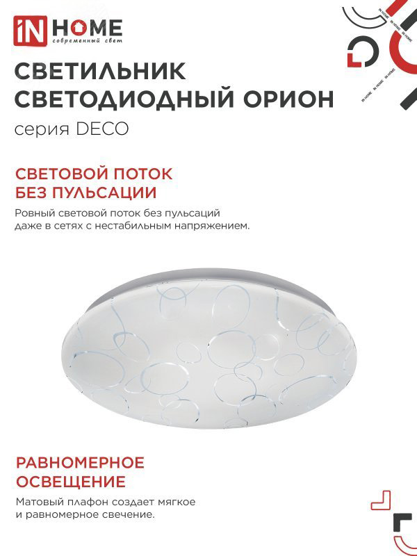 Светильник светодиодный DECO ОРИОН 24Вт 6500К 2160лм 230В 330х55мм IN HOME