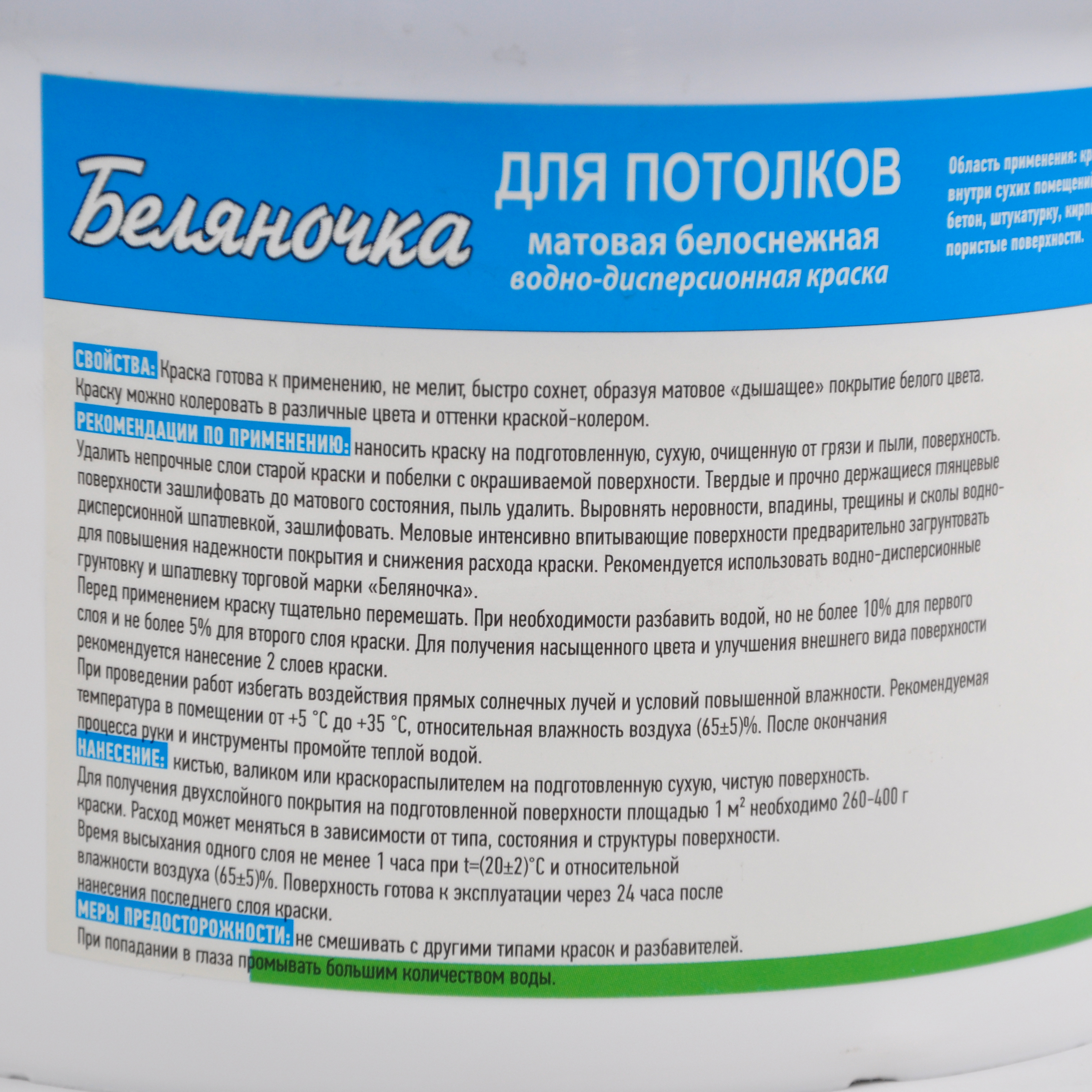 Краска Беляночка, потолок, 3 кг, ведро