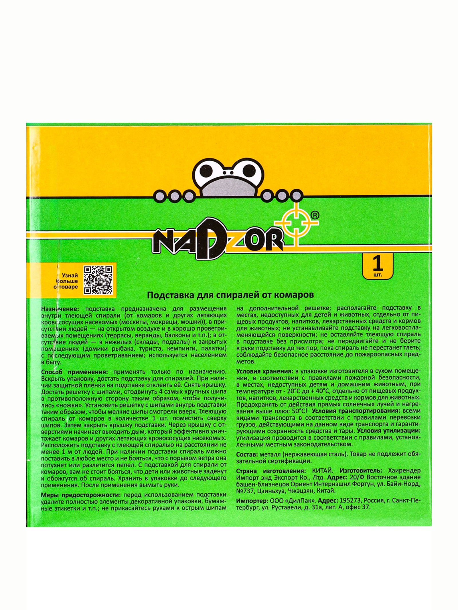 Подставка для спирали от комаров, с крышкой, Nadzor/30