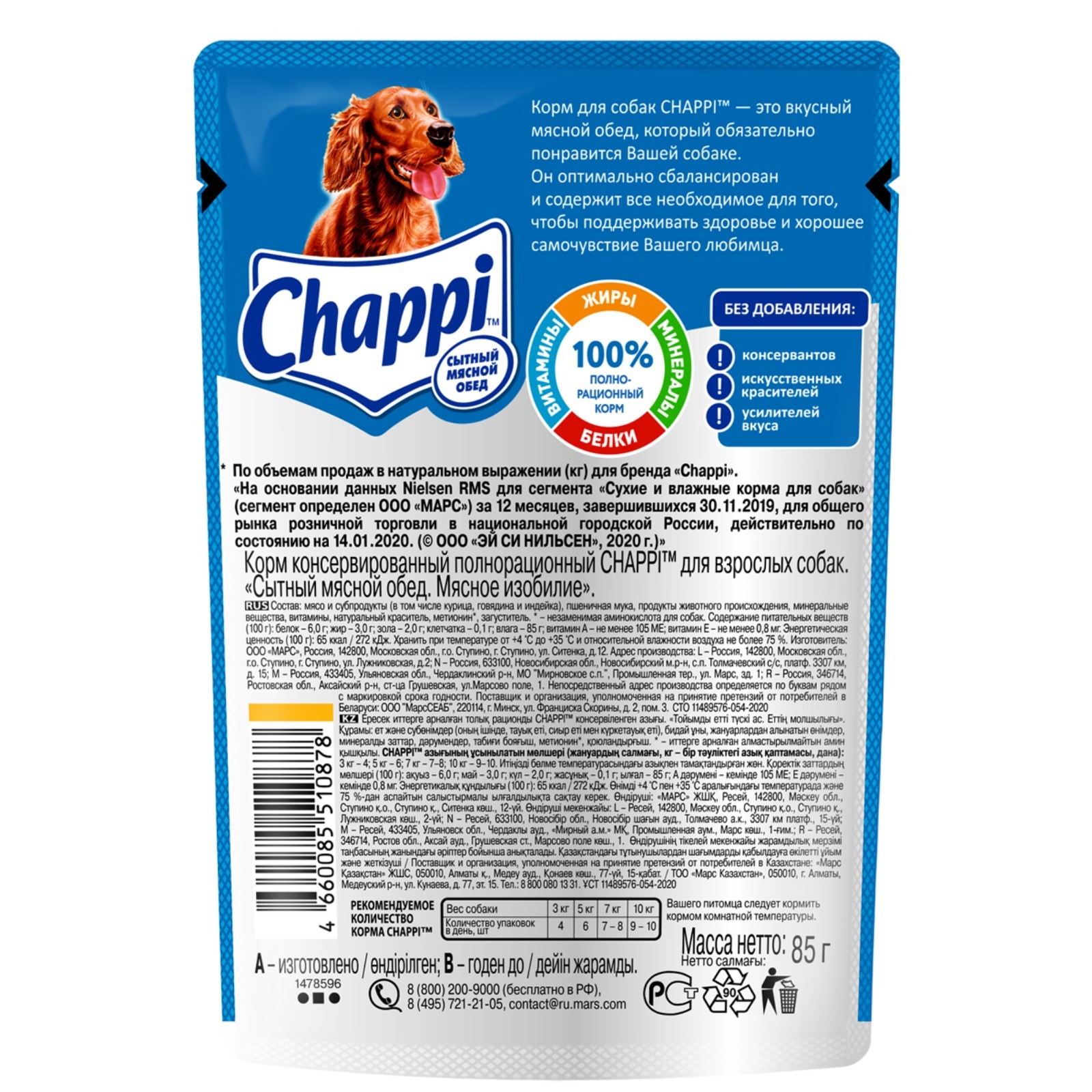 Влажный корм Chappi "Мясное изобилие" для собак, 85 г