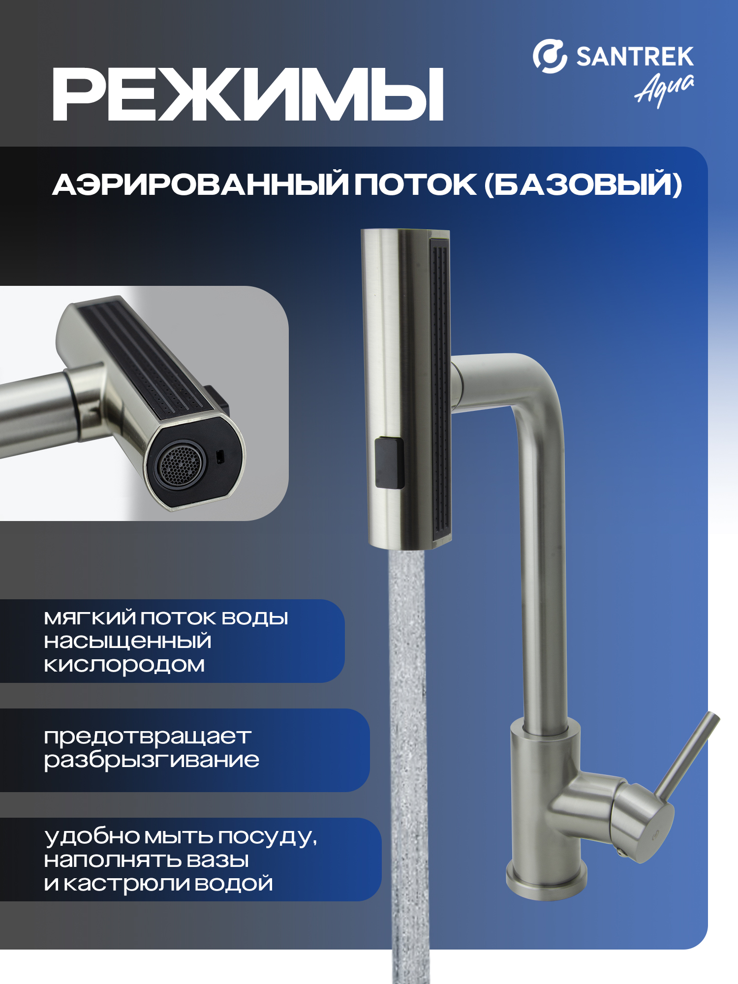 Смеситель Кухня SANTREK AQUA-824 "INOX"шар d-35 нерж.Многофункцион. выдвижной излив-лейка (сатин)
