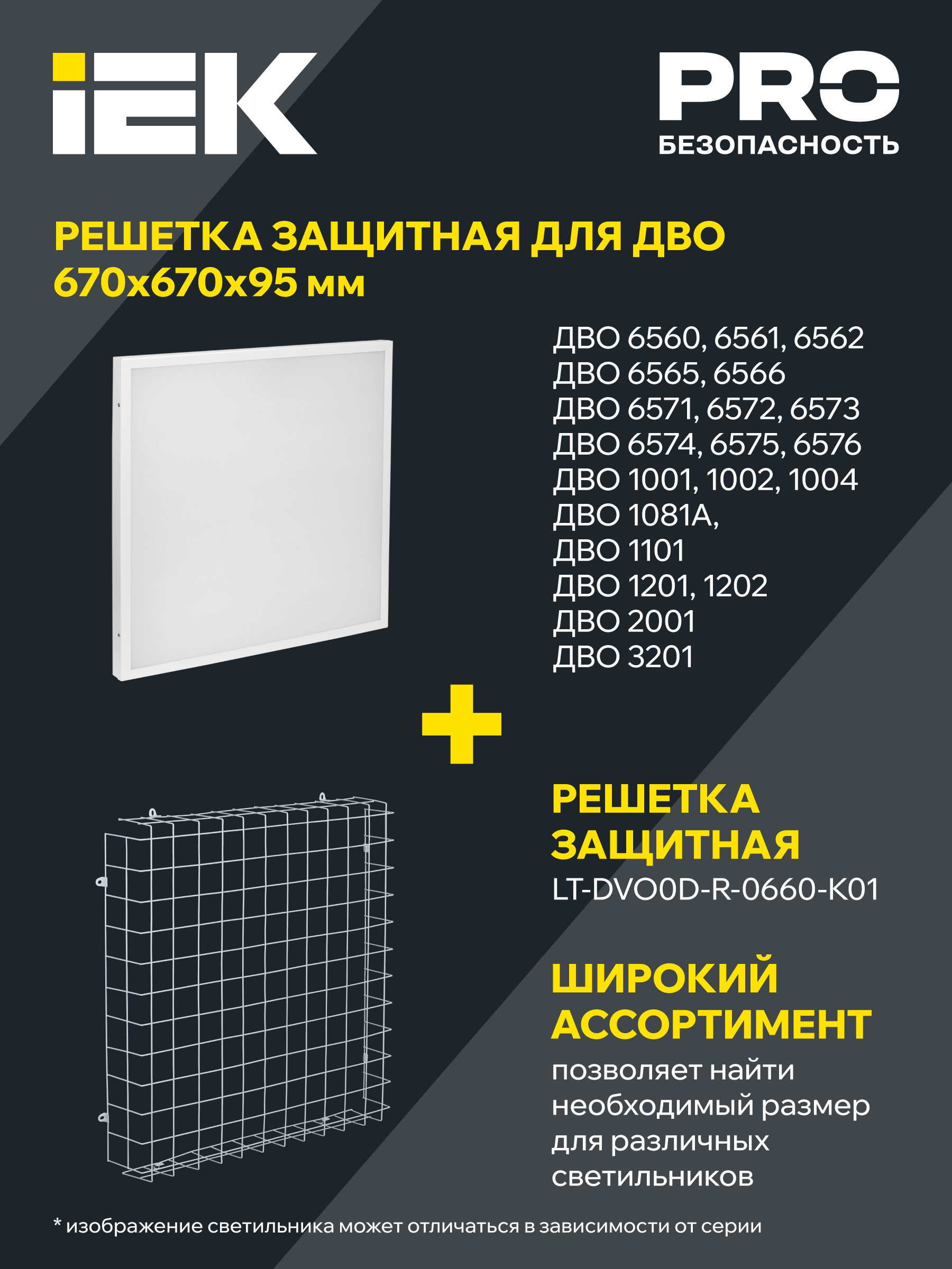 Светильник светодиодный ДВО 6575 40Вт 6500К 595х595х20 универс. опал. рассеив. панель IEK