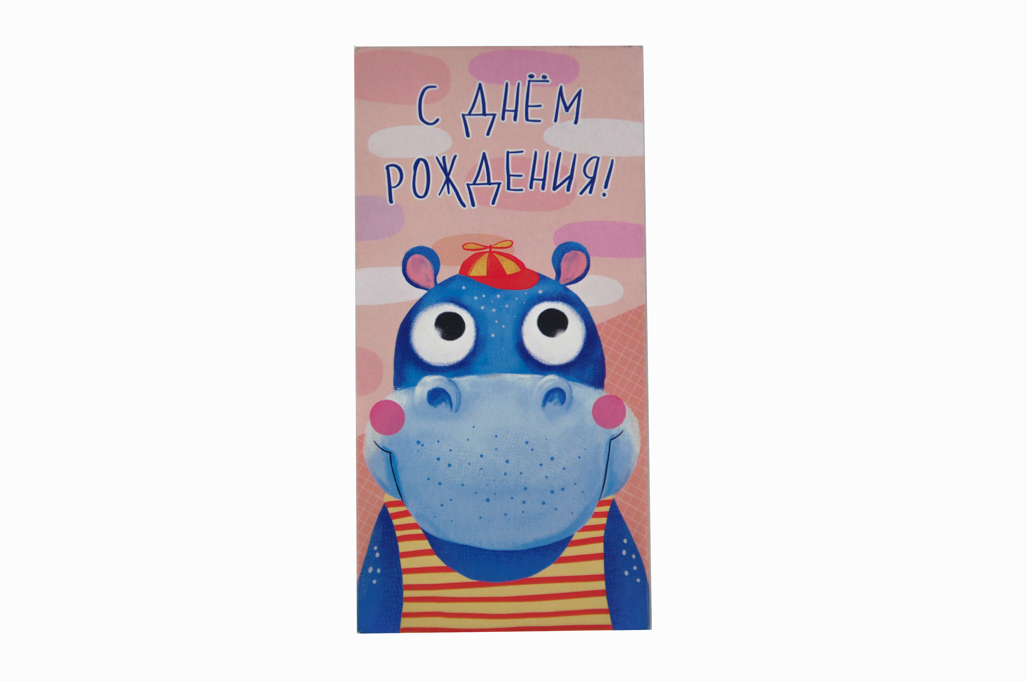 Открытка С Днем Рождения!