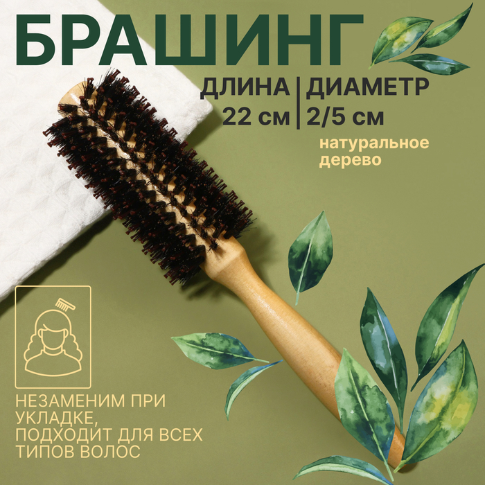 Брашинг «Натурель», d=2/5×22(±1) см, комбинированная щетина, цвет «светлое дерево»