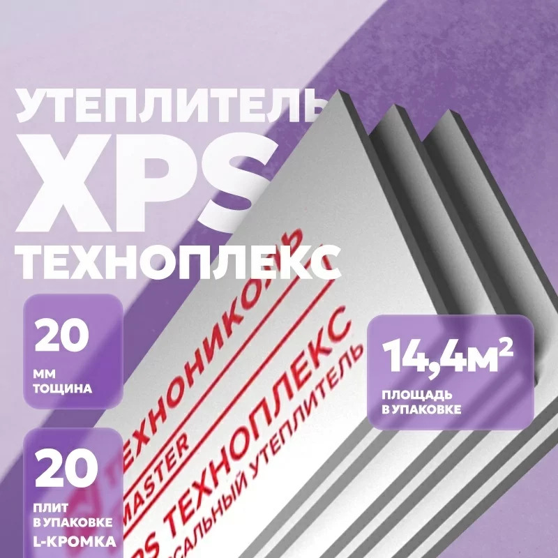 Плиты пенополистирольные экструзионные ТЕХНОПЛЕКС/ TECHNOPLEX 1200х600х20 (20 плит/упак)