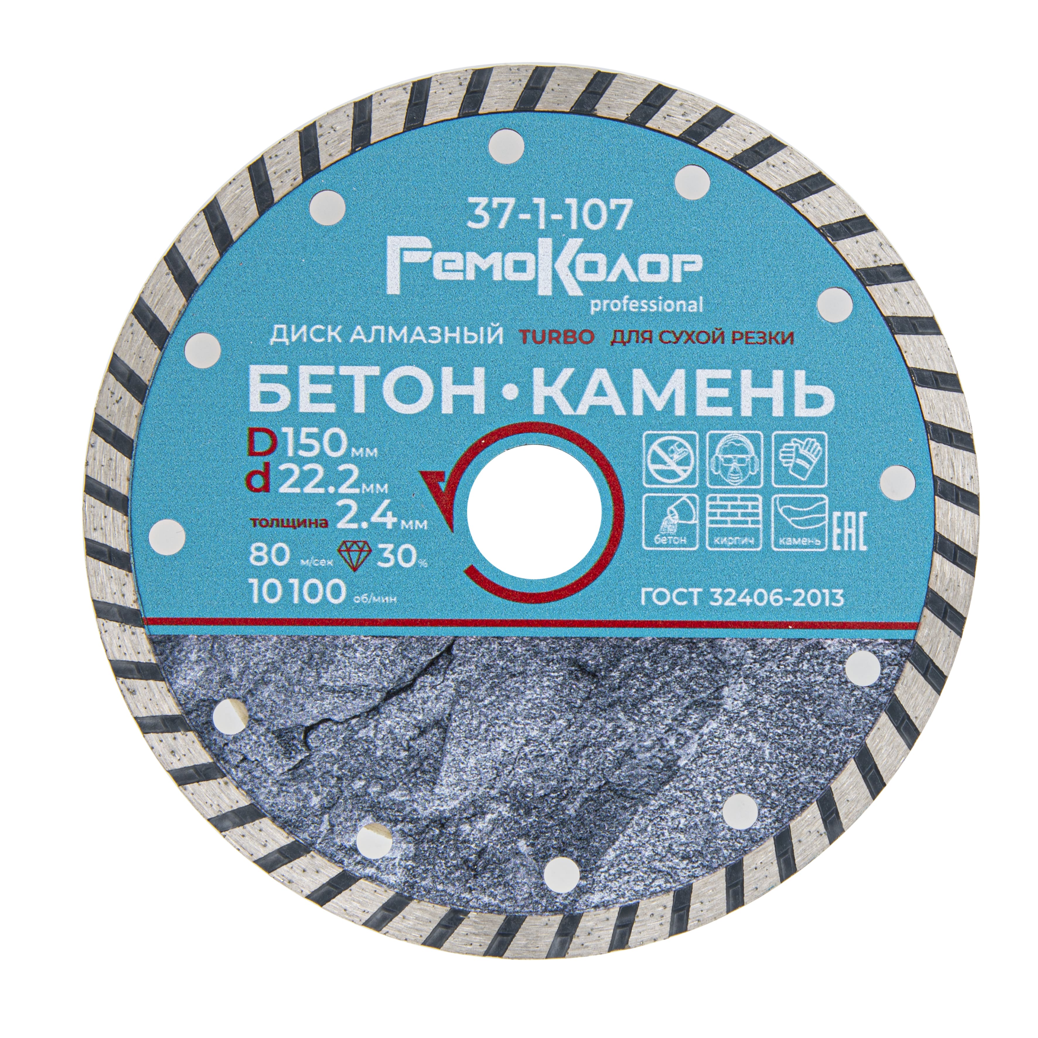 Диск отрезной алмазный универсальный "Турбо",150х22,2мм