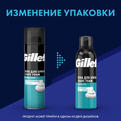 GILLETTE Пена для бритья Sensitive Skin (для чувствительной кожи) 200мл