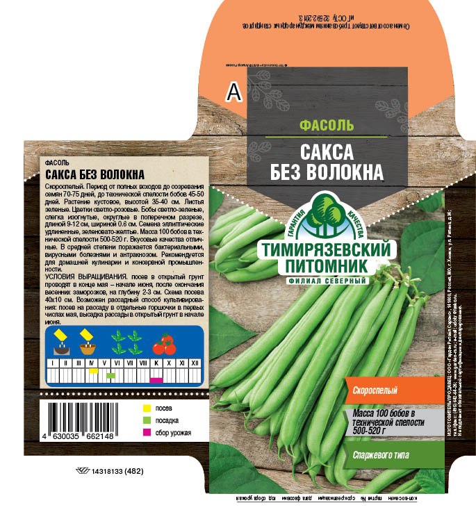 Семена Фасоль овощная Масляный король Тимирязевский питомник, 4 г