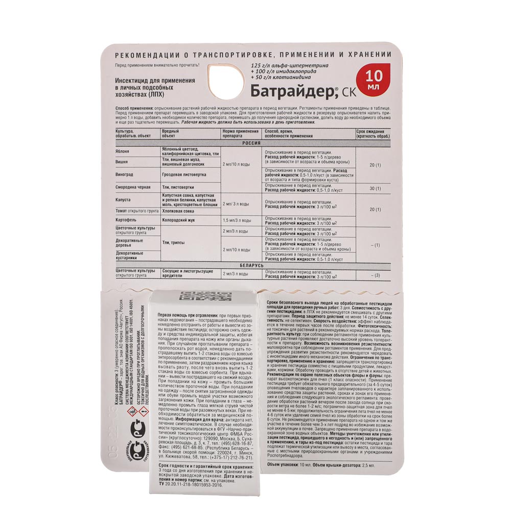 Препарат Батрайдер, Август, 10 мл