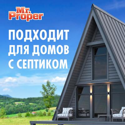 Моющая жидкость для полов и стен MR PROPER Лимон 1 л