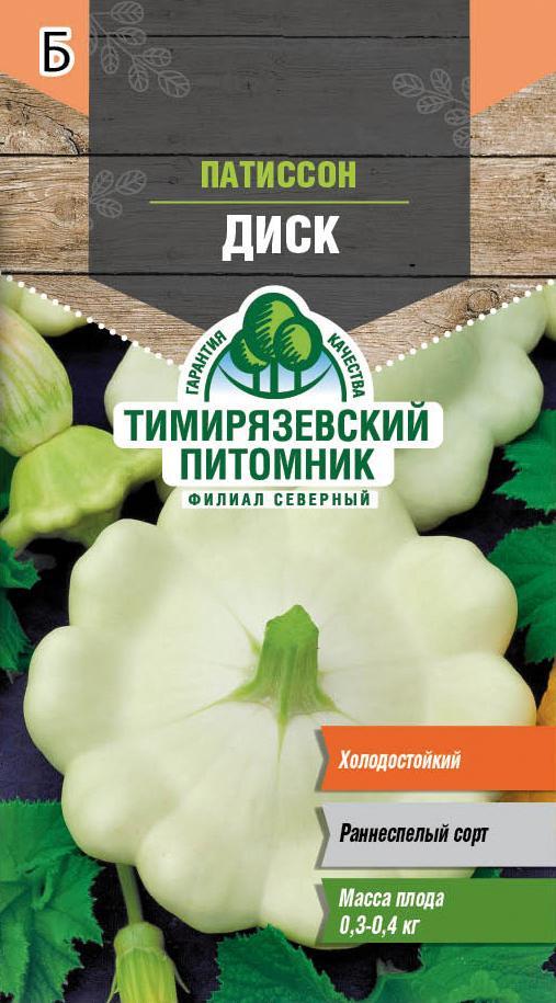 Семена Патиссон Диск Тимирязевский питомник, 2 г