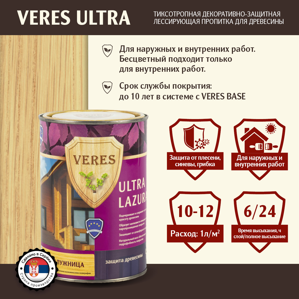 Декоративная пропитка для дерева Veres Ultra Lazura №29, глянцевая, 0,9 л, калужница