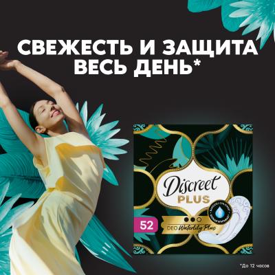 Прокладки гигиенические ежедневные DISCREET Plus Deo Water Lily Plus Trio 52шт