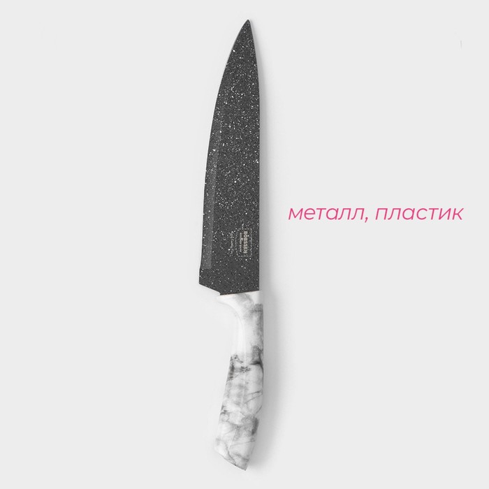 Нож шеф "Мрамор" лезвие 20 см