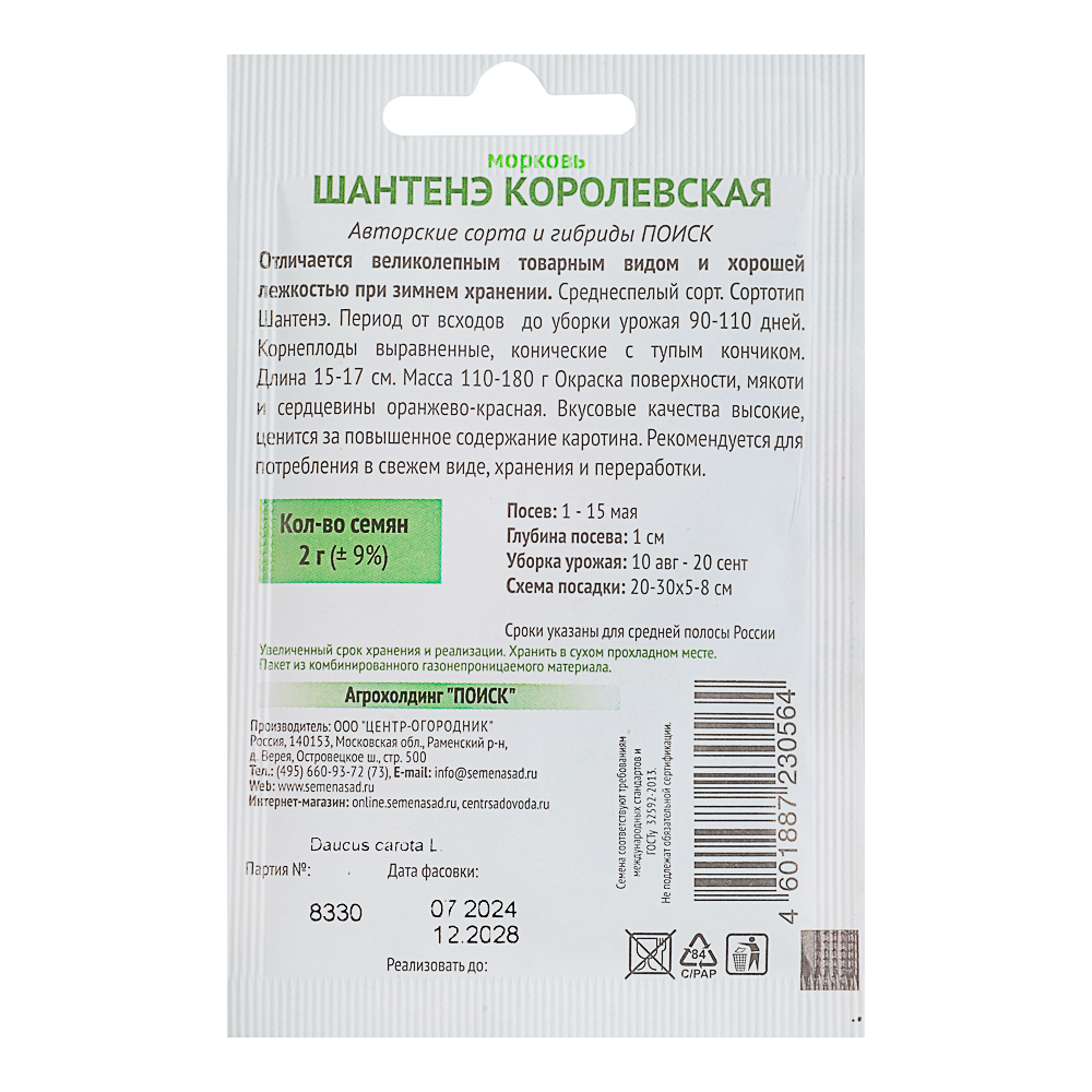 Семена Морковь Шантенэ Королевская (А) 2гр ОИ