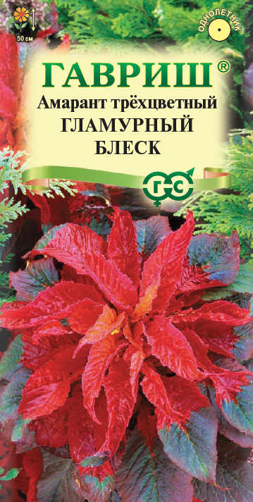 Семена Амарант Гламурный блеск (трехцветный)* 0,1 г  