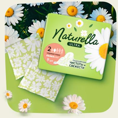 Прокладки гигиенические ароматизированные NATURELLA Ultra Camomile Normal Plus Single 9шт ПрКор
