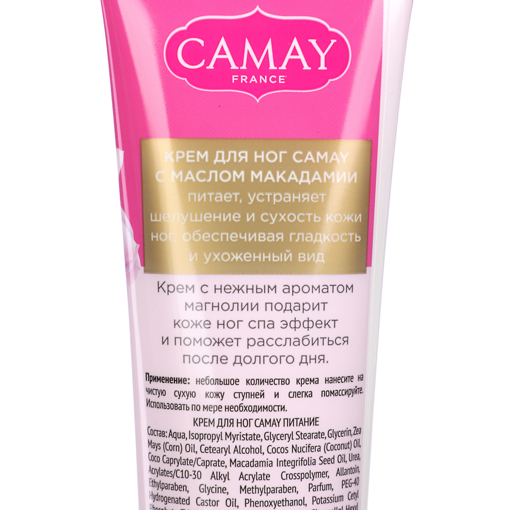 Крем для ног CAMAY Питание, туба, 110 мл