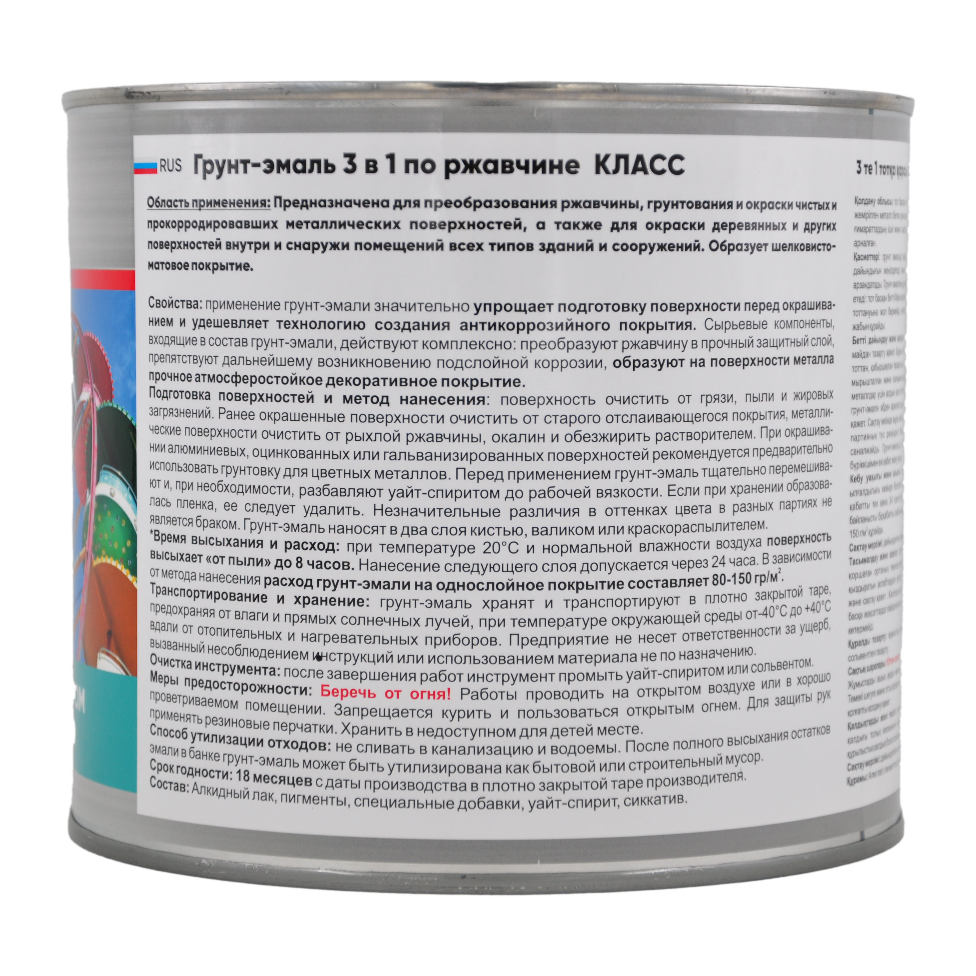 Грунт-эмаль по ржавчине красно-коричневая 1,9 кг Класс Люкс