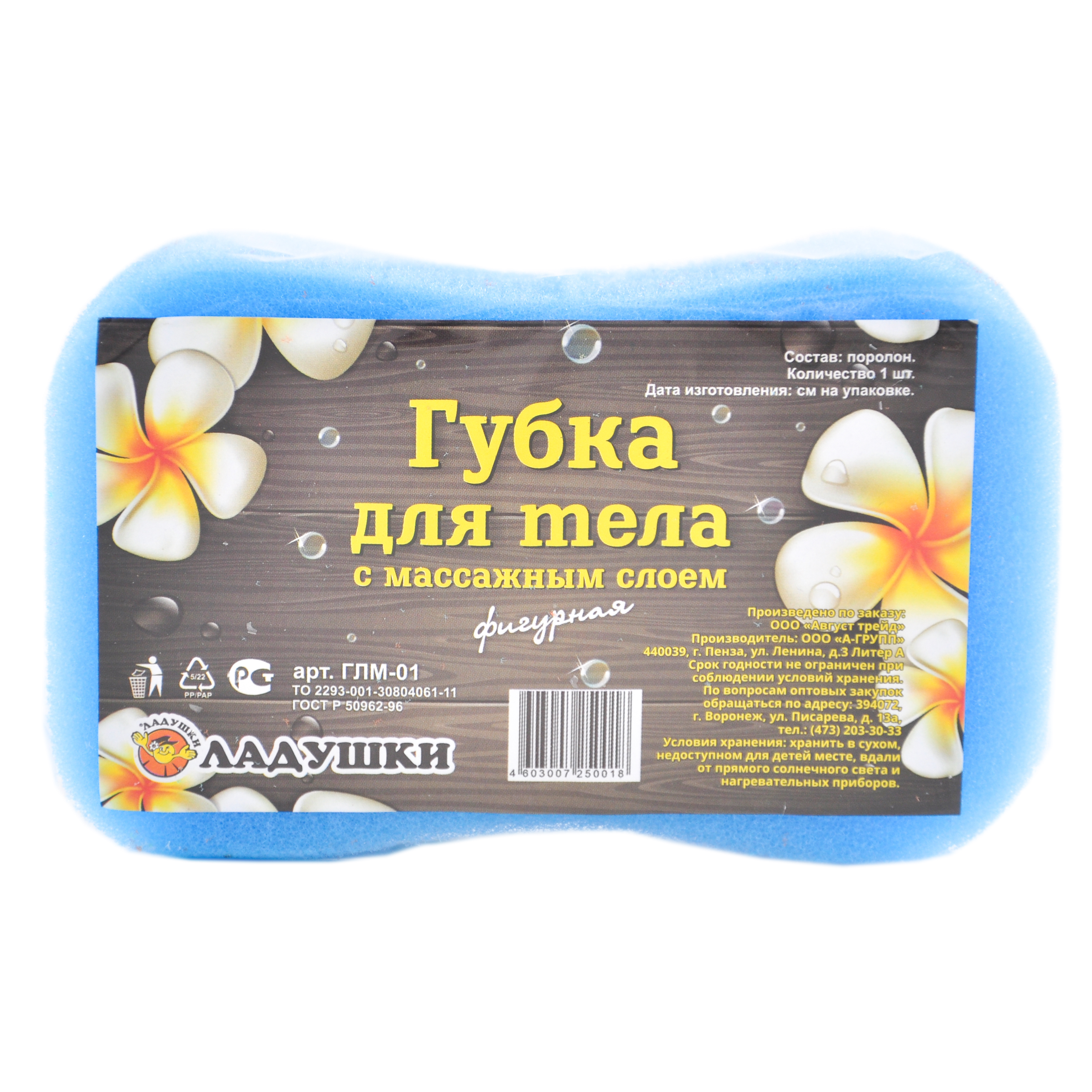 Губка для тела Ладушки ГЛМ-01, с массажным слоем, фигурная 