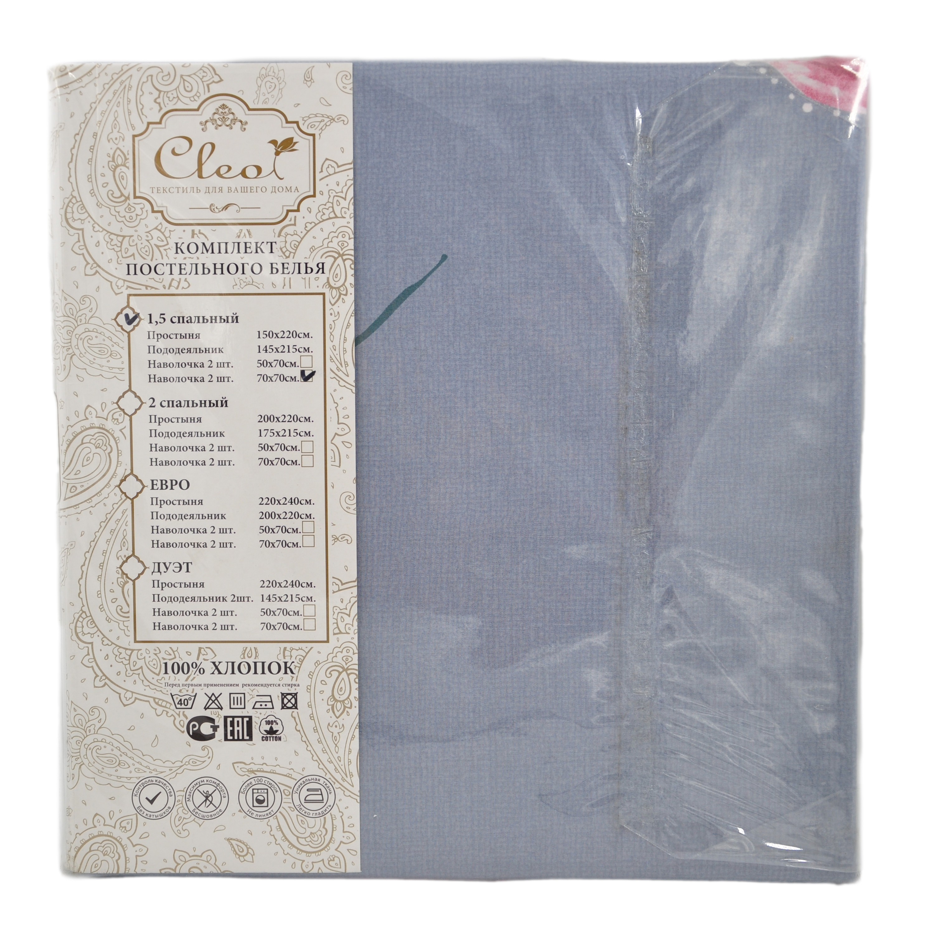 КПБ Cleo Поплин "Pure Cotton" полуторный 145*215*1 150*220*1(±5) 70*70*2(±2) 15/161(2)-PC