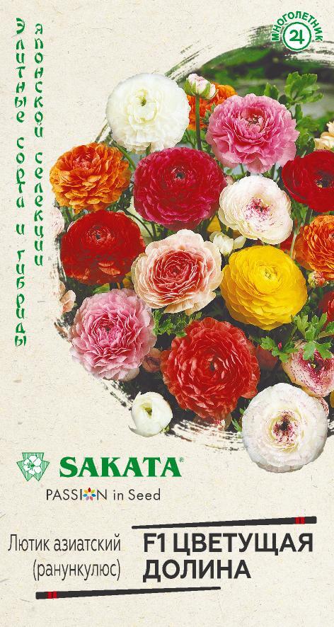 Семена Лютик (Ранункулюс) Цветущая долина, смесь 3 шт. Саката серия Эксклюзив