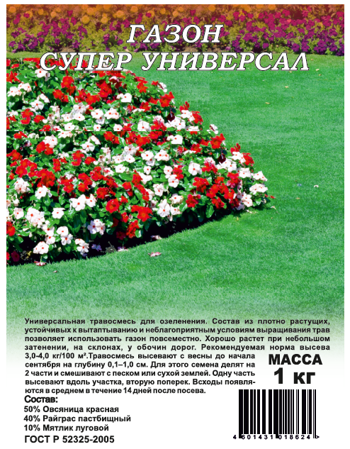 Семена Газон Супер Универсал универсальный 1,0 кг
