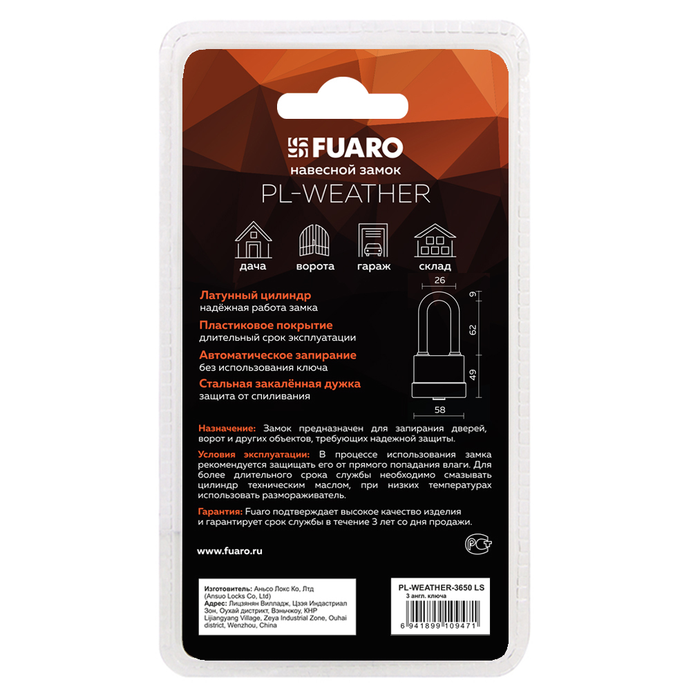 Замок навесной PL-WEATHER-3650 LS 3key  удл. дужка, англ. /блистер (FUARO)