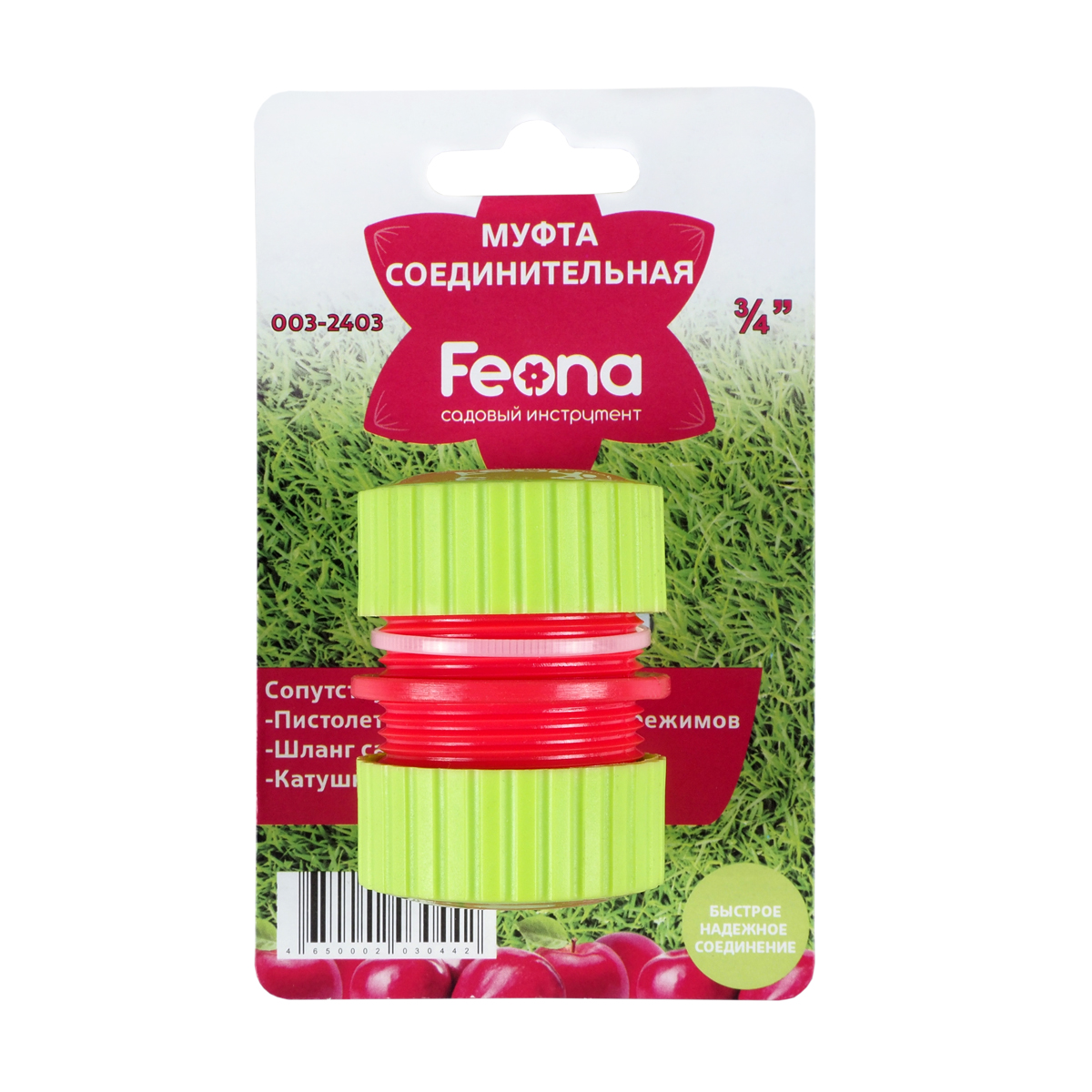 Муфта соединительная для шлангов Feona, 3/4"