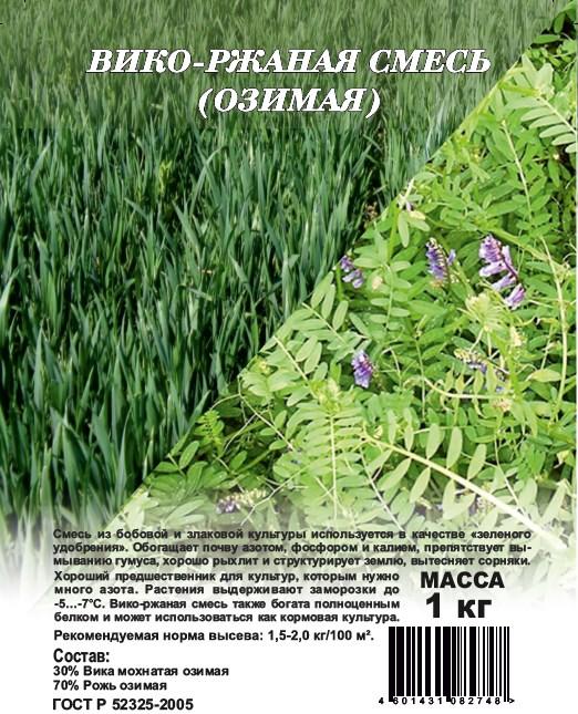 Вико-ржаная смесь (сидерат) 1 кг