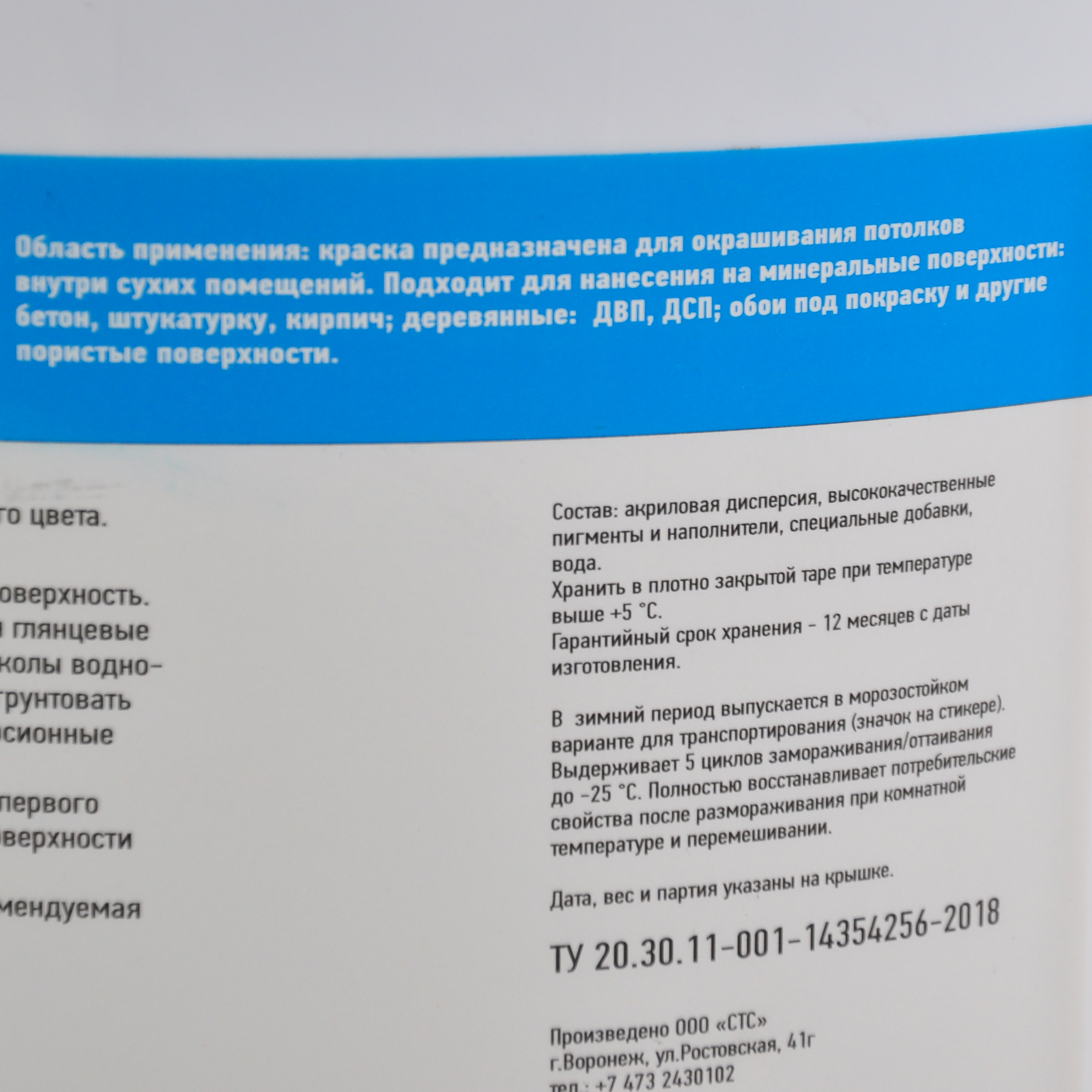 Краска Беляночка, потолок, 7кг, ведро